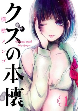 Manga - Kuzu no Honkai jp Vol.1