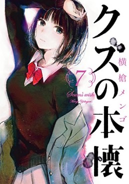 Manga - Kuzu no Honkai jp Vol.7