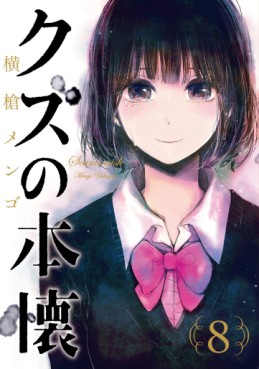 Manga - Manhwa - Kuzu no Honkai jp Vol.8