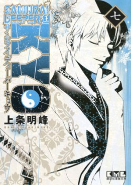 Manga - Manhwa - Samurai Deeper Kyo - Bunko jp Vol.7