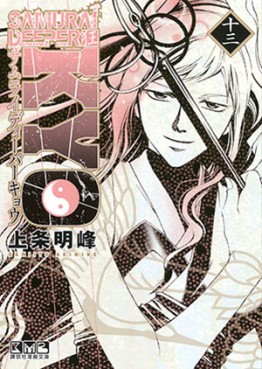 Manga - Manhwa - Samurai Deeper Kyo - Bunko jp Vol.13