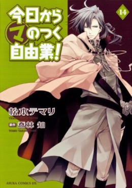 Manga - Manhwa - Kyô Kara ma no Tsuku Jiyûgyô! jp Vol.14