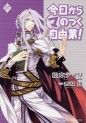 Manga - Manhwa - Kyô Kara ma no Tsuku Jiyûgyô! jp Vol.17