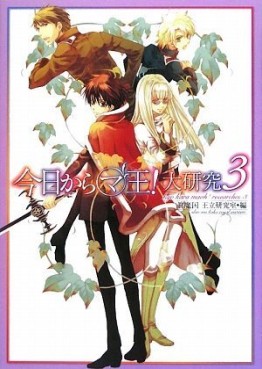 Manga - Manhwa - Kyô Kara ma no Tsuku Jiyûgyô! - daikenkyû 3 jp Vol.0