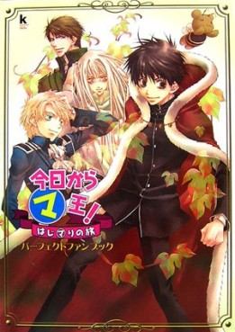Manga - Manhwa - Kyô Kara ma no Tsuku Jiyûgyô! - hajimari no tabi - perfect fanbook jp Vol.0