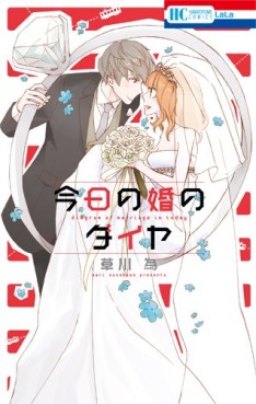 Manga - Manhwa - Kyô no Kon no Daiya jp