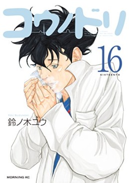 Manga - Manhwa - Kô no Dori jp Vol.16