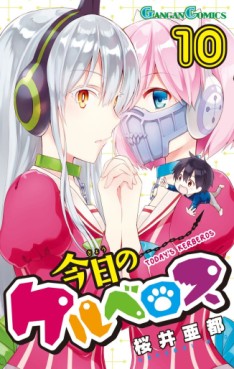 Manga - Manhwa - Kyô no Kerberos jp Vol.10