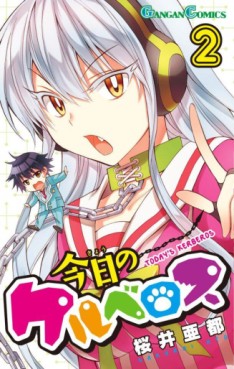 Manga - Manhwa - Kyô no Kerberos jp Vol.2
