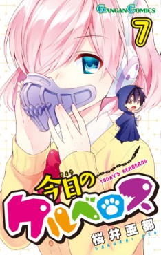 Manga - Manhwa - Kyô no Kerberos jp Vol.7