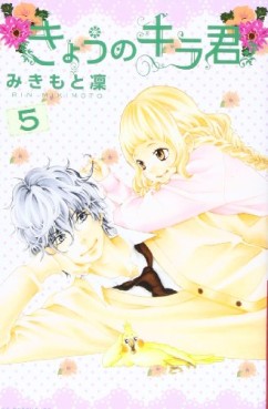 Manga - Manhwa - Kyô no Kira-kun jp Vol.5