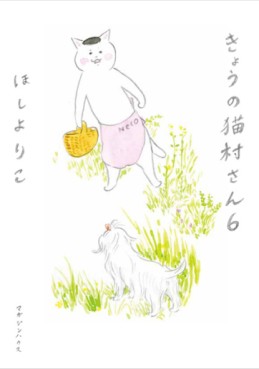 manga - Kyô no Nekomura-san jp Vol.6