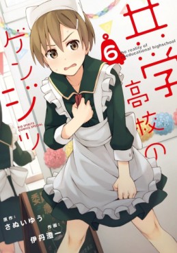 Manga - Manhwa - Kyôgaku Kôkô no Genjitsu jp Vol.6