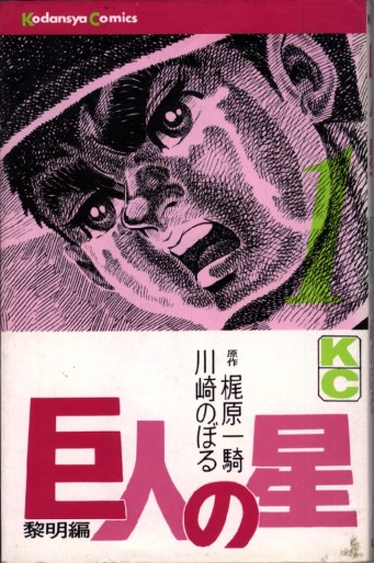 Manga - Manhwa - Kyojin no Hoshi jp Vol.1