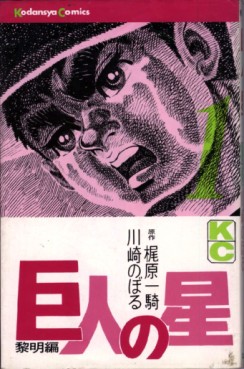 Manga - Manhwa - Kyojin no Hoshi vo