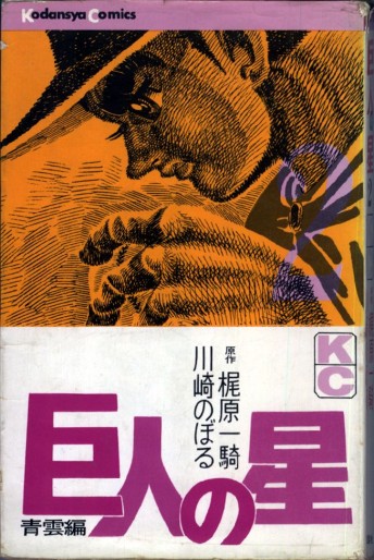 Manga - Manhwa - Kyojin no Hoshi jp Vol.2
