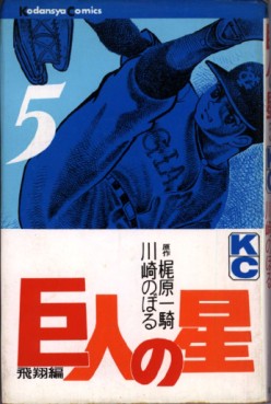 Manga - Manhwa - Kyojin no Hoshi jp Vol.5
