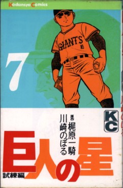 Manga - Manhwa - Kyojin no Hoshi jp Vol.7