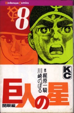 Manga - Manhwa - Kyojin no Hoshi jp Vol.8