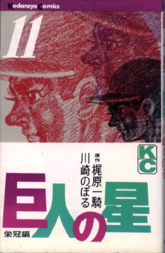 Manga - Manhwa - Kyojin no Hoshi jp Vol.11