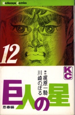 Japanese Manga Kodansha DXKC Noboru Kawasaki HGT version - Kyojin no Hoshi  (