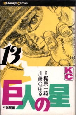 Japanese Manga Kodansha DXKC Noboru Kawasaki HGT version - Kyojin no Hoshi  (