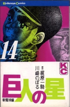 Manga - Manhwa - Kyojin no Hoshi jp Vol.14