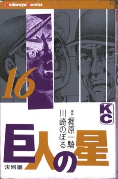 Manga - Manhwa - Kyojin no Hoshi jp Vol.16