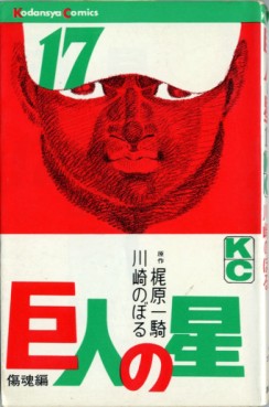 Manga - Manhwa - Kyojin no Hoshi jp Vol.17