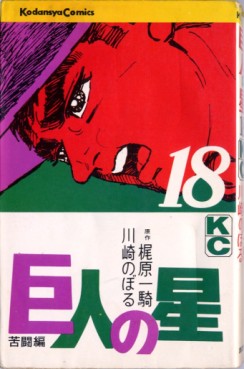 Manga - Manhwa - Kyojin no Hoshi jp Vol.18