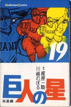 Japanese Manga Kodansha DXKC Noboru Kawasaki HGT version - Kyojin no Hoshi  (