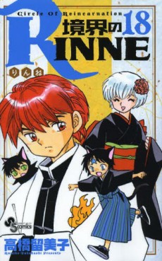 Manga - Manhwa - Kyôkai no Rinne jp Vol.18