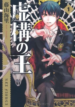 Manga - Manhwa - Kyokô no Ô jp Vol.1