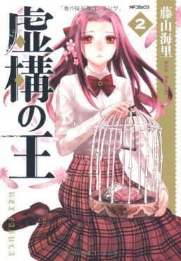 Manga - Manhwa - Kyokô no Ô jp Vol.2