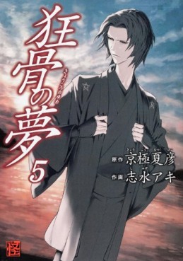 Manga - Manhwa - Kyôkotsu no Yume jp Vol.5