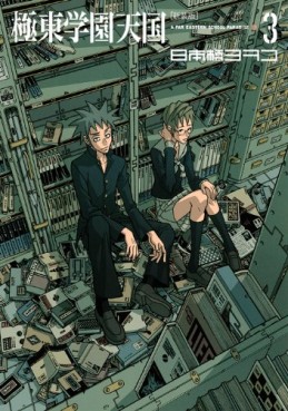 Manga - Manhwa - Kyokutô Gakuen Tengoku - Deluxe jp Vol.3