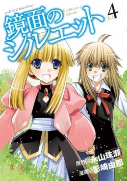 Manga - Manhwa - Kyômen no Silhouette jp Vol.4