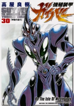 Manga - Manhwa - Kyôshoku Sôkô Guyver - Kadokawa Edition jp Vol.30