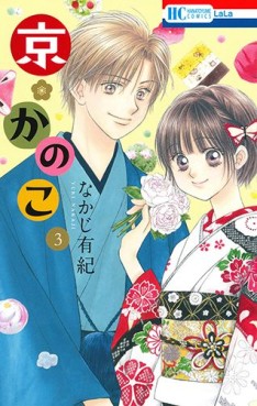 Manga - Manhwa - Kyou Kanoko jp Vol.3