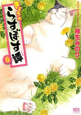 Manga - Manhwa - Kyou no Rasubosutan jp Vol.6