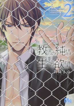 Manga - Manhwa - Kyoushi no Junjou Seito no Yokubou jp Vol.2