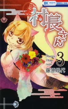 Manga - Manhwa - Kyûbo - Sonchô-san jp Vol.3