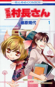 Manga - Manhwa - Kyûbo - Sonchô-san jp Vol.1