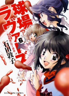 Manga - Manhwa - Kyûjô Lovers jp Vol.6