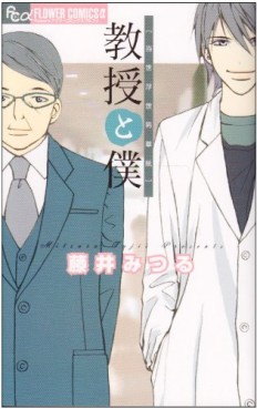 Manga - Manhwa - Kyôju to boku jp Vol.1
