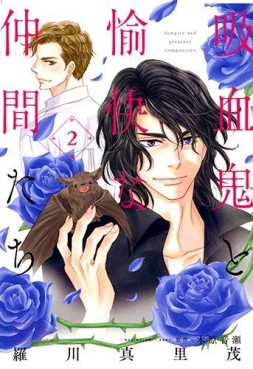 Manga - Manhwa - Kyûketsuki to Yukai na Nakama-tachi jp Vol.2