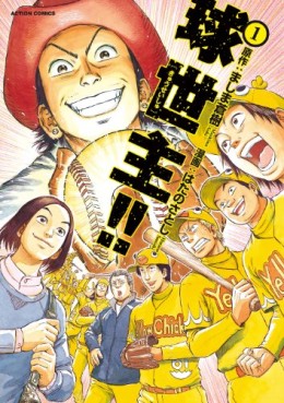 Manga - Manhwa - Kyûseishu!! jp Vol.1