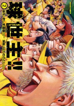 Manga - Manhwa - Kyûseishu!! jp Vol.2