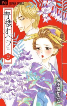 manga - Seirô Opera jp Vol.9