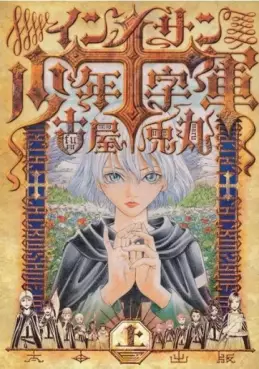 Manga - Manhwa - Croisade des innocents (la) Vol.1
